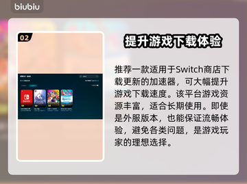 Switch2加速器推荐🔥玩《塞尔达传说》不卡顿就靠它！🎮截图3