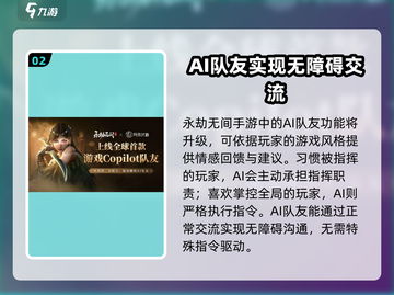 永劫无间手游.AI队友太猛了！🔥玩法规则全揭秘🎉截图3