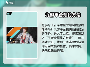 王者荣耀✨星之破晓资格申请攻略来啦！速看👇截图2