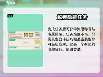 仙剑奇侠传：隐藏任务大曝光！💥教你轻松触发流氓任务🔥截图4