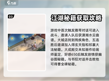 大侠立志传🔥儒圣馆武学通关秘籍🎉截图4