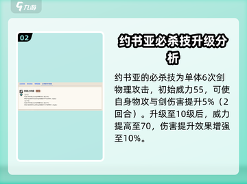 《歧路旅人》大陆的霸者约书亚🔥超强攻略来了！截图3