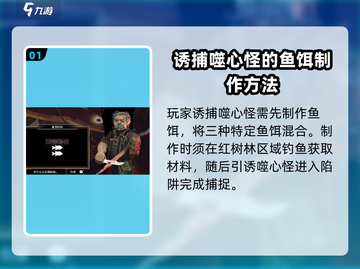 渔帆暗涌🔥诱捕噬心怪超详细方法分享！截图2