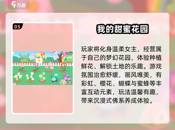 🌸2025必玩花朵游戏合集！耐玩到停不下来💥截图6