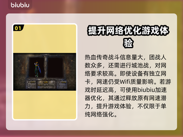 传奇卡顿？这款加速器🔥让你畅玩无阻！截图2