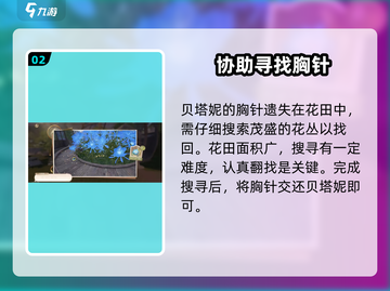 无限暖暖🔥花房失物任务超简单攻略💎截图3