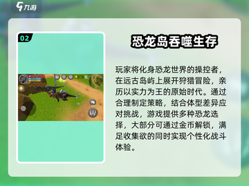 🦖2025必玩恐龙游戏合集！经典灭绝前神作🔥截图3