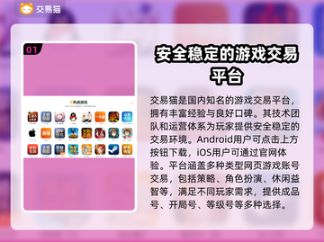 游戏账号交易平台大起底！🔥安全可靠推荐来啦👇截图2