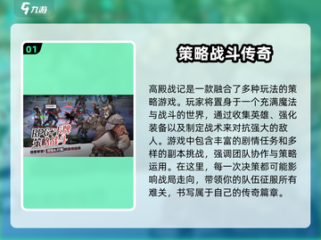 高殿战记🔥超好玩！主要玩法一网打尽！截图2