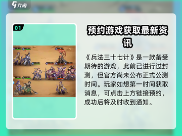 兵法三十七计🔥最新服下载地址大曝光！快来👇截图2