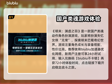 明末渊虚之羽🔥超燃游戏体验，沉浸式冒险等你来战！🎮截图2