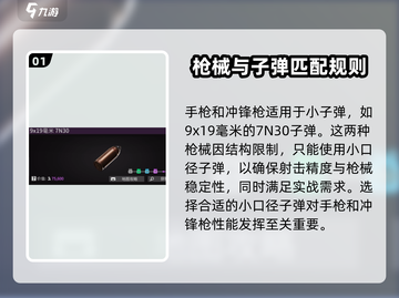 萤火突击⚡子弹选择全攻略，轻松制胜💡截图2