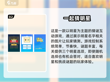 🌟2025最火猜明星游戏合集，玩到停不下来！🎮截图3