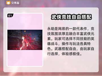 永劫无间🔥超便宜账号购买平台推荐来啦！截图2