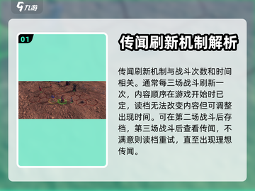 侠客风云传前传🔥刷传闻技巧大公开！👇截图2