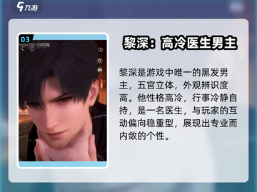 🔥《恋与深空》三男主曝光！💥截图4
