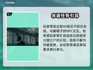 浪人崛起日本的基石任务全流程攻略🔥🎮截图2