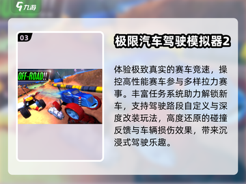 🚗2025最火主驾游戏TOP榜🔥截图4