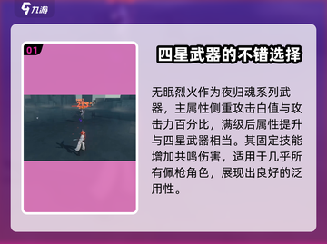 鸣潮🔥无眠烈火武器是几星？性能测评来了！截图2