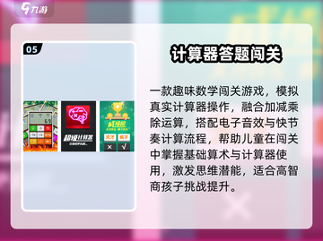 🎮5-9岁免费游戏Top10🔥截图6