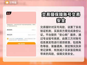 游戏账号交易平台推荐，买号必备🔥🎮截图3