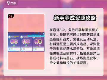 崩坏3第二部🔥新手必看！极速上手指南🎉截图4