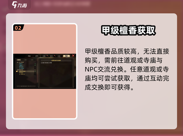 大侠立志传🔥檀香获取逆天攻略！✨截图3