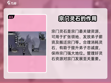鬼谷八荒🔥宗门灵石获取秘籍💎截图4