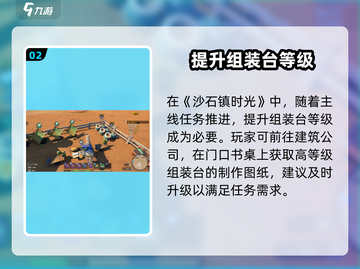🎮《沙石镇时光》组装台升级材料大揭秘！截图3
