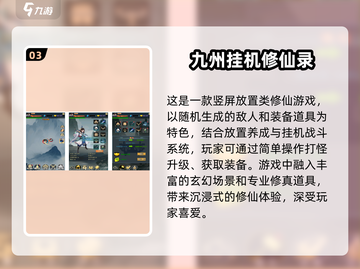 🔥2024免费修仙手游排行榜.TOP10挂机游戏等你来玩！截图4