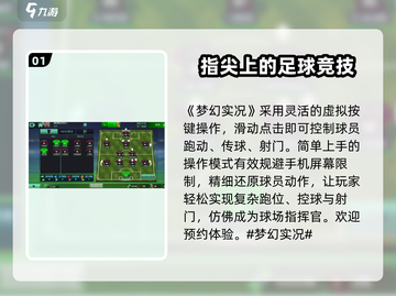 梦幻实况🔥玩法超赞，不玩简直亏！⚽截图2