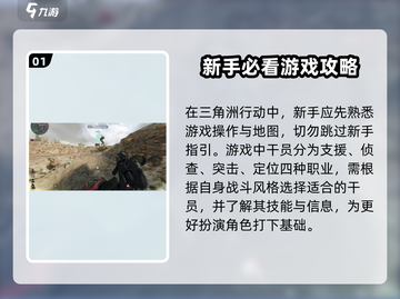 三角洲行动🔥新手必看！快速上手玩法指南🎉截图2