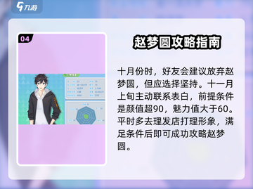 职场浮生记：赵梦圆攻略大揭秘💥🔥截图5