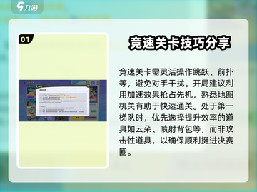 元梦之星排位赛🔥攻略，轻松上分秘籍🎉截图2
