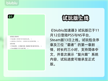 【《歧路旅人0》免费玩！🎮限时开启】截图2