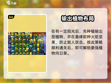 🎮植物大战僵尸杂交版第4关通关秘籍！截图5