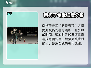 野火流明南柯子强度爆表🔥游戏玩家必看！截图3
