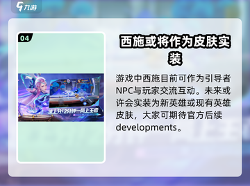 王者荣耀🔥西施或将实装星之破晓！你会入手吗？截图5