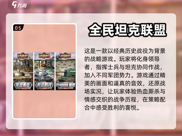 🔥2024必玩！全球战争手游合集💥截图6
