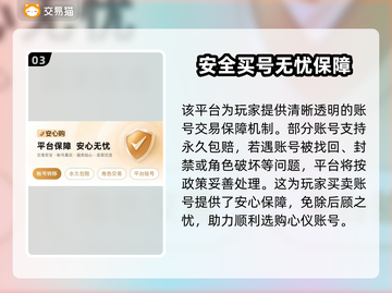 鸣潮买号全流程解析，安全交易平台推荐🔥🎮截图4