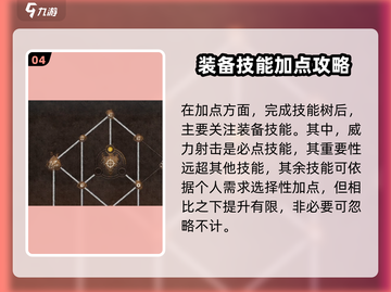 地平线西之绝境🔥必看！技能加点攻略大公开💥截图5
