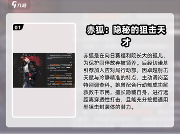 异象回声🔥赤狐是谁？游戏角色全面揭秘！截图2