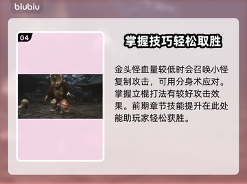 黑神话悟空：金头怪打法🔥一招制胜！截图5