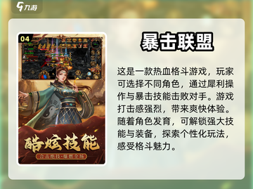 2024必玩🔥联盟手游下载全指南🎮截图5