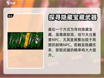 女神异闻录夜幕魅影⚡武器获取全攻略！👇截图4