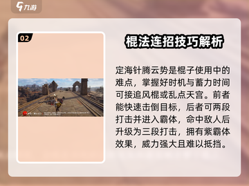 永劫无间手游棍子技能大曝光！🔥一招制敌不是梦💥截图3