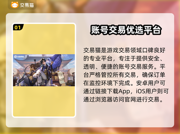 🔥王者账号交易避坑指南！这些app你选对了吗？🎮截图2