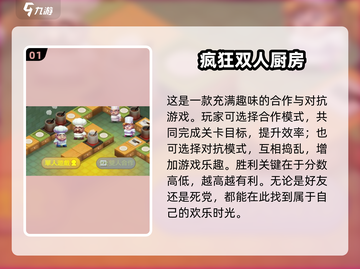 🔥2025年超耐玩双人互动游戏推荐🎮截图2