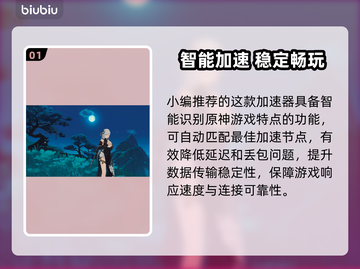 🎮原神加速器推荐！秒杀卡顿🔥截图2