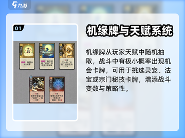 弈仙牌🔥机缘牌获取方式与作用全揭秘！截图2